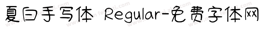 夏白手写体 Regular字体转换